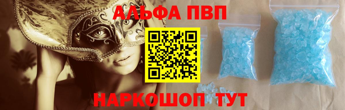 A PVP мука  Альфа ПВП СК  Вход с VPN  закладки  Alpha-PVP  А ПВП Crystall  Подольск 