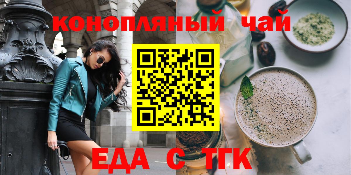 Еда ТГК конопля  Вход с VPN  Подольск 