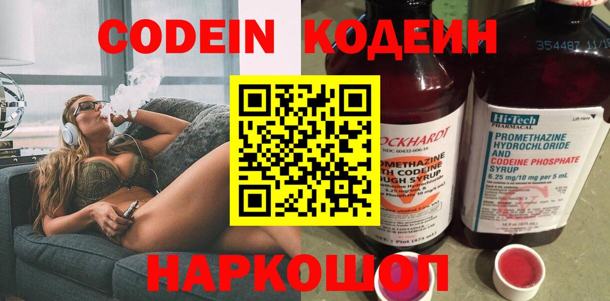 Подольск  Codein напиток Lean (лин)  Вход с VPN  Кодеиновый сироп Lean Purple Drank 