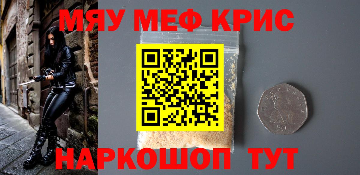 Меф мяу мяу мука Подольск