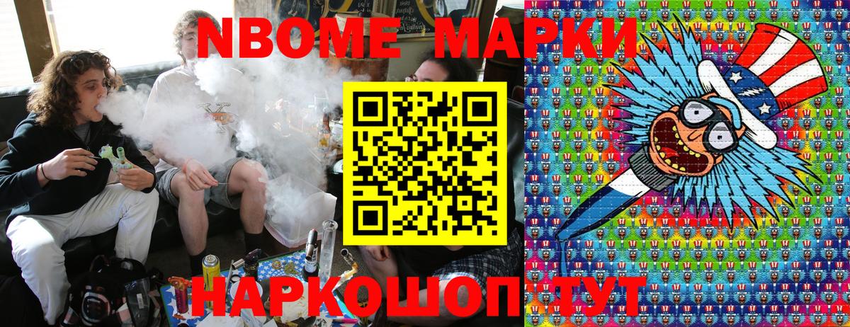 Наркотические марки 1500мкг Подольск