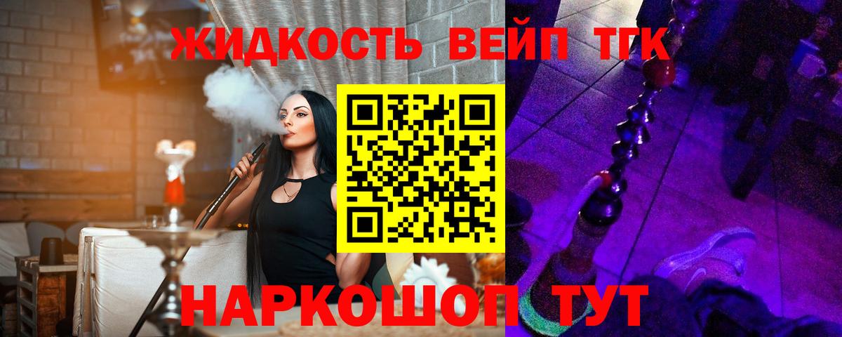 Дистиллят ТГК концентрат  Вход с VPN  Подольск  Дистиллят ТГК жижа 