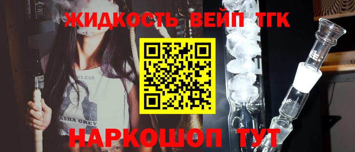 Дистиллят ТГК вейп с тгк Подольск